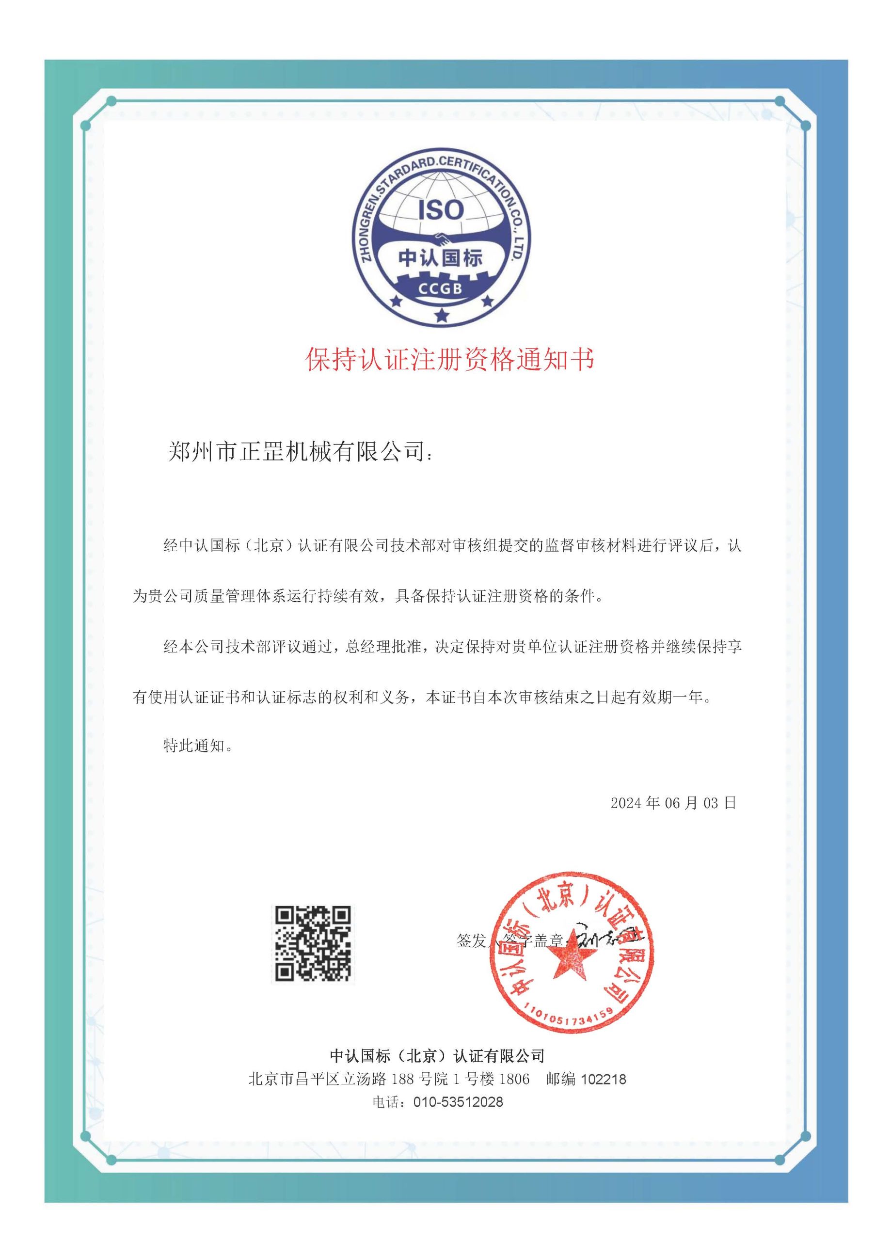 Notice Regarding Maintenance of Certified Registration Status chinese